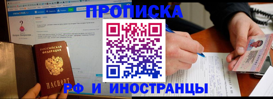 купить прописку в Сысерти